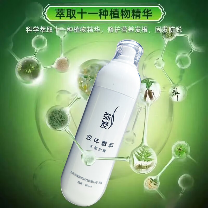 崽白弥发液体敷料头部护理液头皮护理防秃发固发屑止200ml 权拓大房