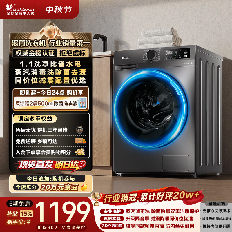 小天鹅(LittleSwan)滚筒洗衣机全自动家用 10KG TG100APUREPRO 一级能效 以旧换新 京东自营 出租房宿舍 超级补贴家电