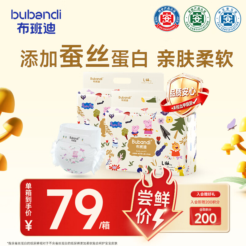 布班迪【透明溯源】小猪佩奇甄芯薄Pro拉拉裤L92片婴儿尿不湿蚕丝蛋白