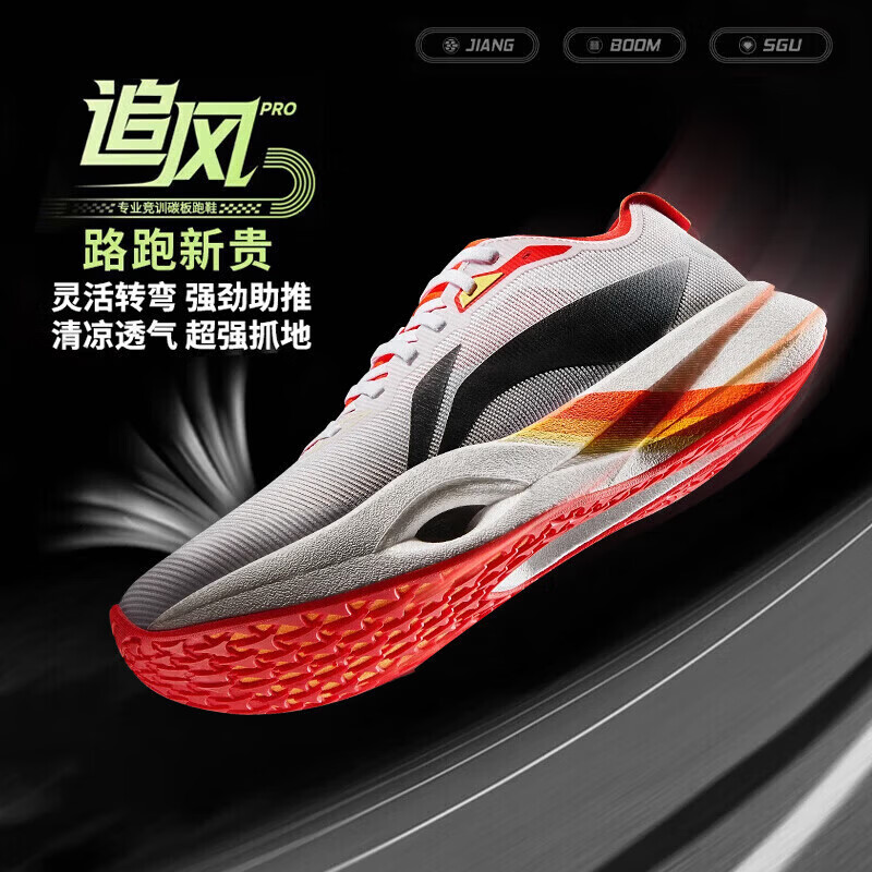 李宁追风PRO跑步鞋 251元 - 86线报