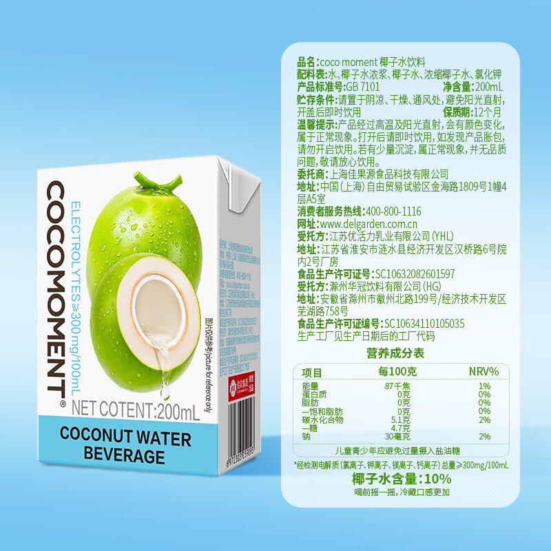 COCOMOMENT佳农旗下椰子水饮料200ml*12盒便携轻享装口感清爽畅快补水 200ml*12盒