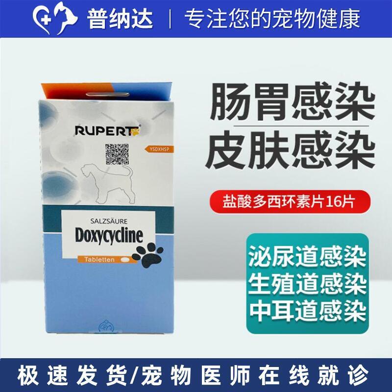 瑞沃特盐酸多西环素片猫狗咳嗽猫鼻支尿路感染广谱用药 16片