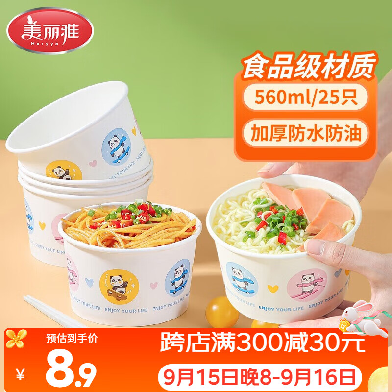 美丽雅一次性碗食品级餐盒560ml*25只 耐高温打包野餐圆形纸碗饭盒