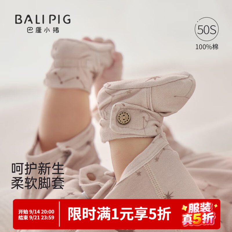 巴厘小猪（BALIPIG）婴儿脚套秋季新生儿护脚软底鞋初生儿步前鞋莫代尔鞋套宝宝学步鞋 骏马星辰灰杏 9CM