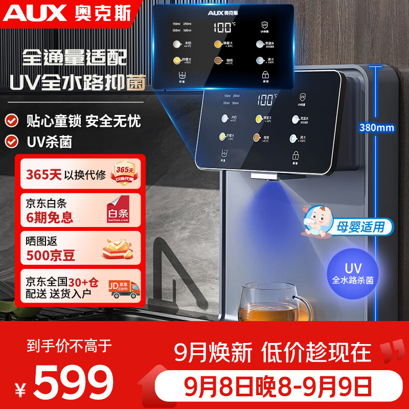 奥克斯（AUX） 管线机家用净水器净饮机伴侣 即热即饮 六段控温 一键触控 壁挂式直饮饮水机 AUX-GX-D【UV杀菌】