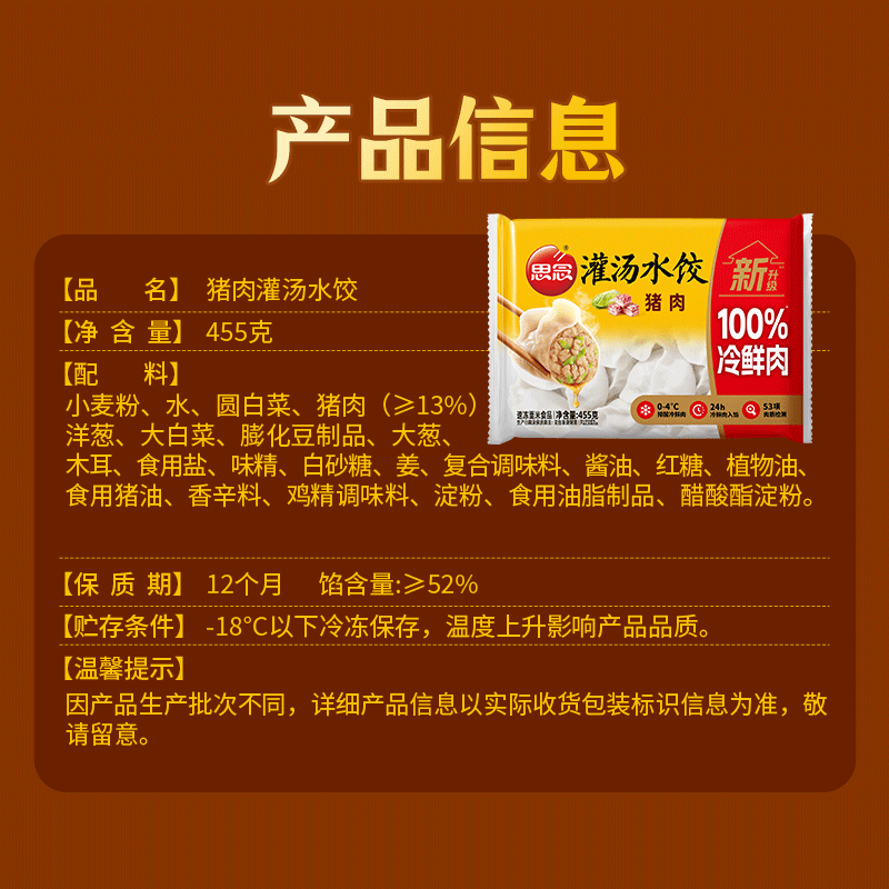 思念灌汤水饺速冻水饺早餐三鲜猪肉韭菜玉米蔬菜猪肉香菇 灌汤猪肉白菜水饺455g*4