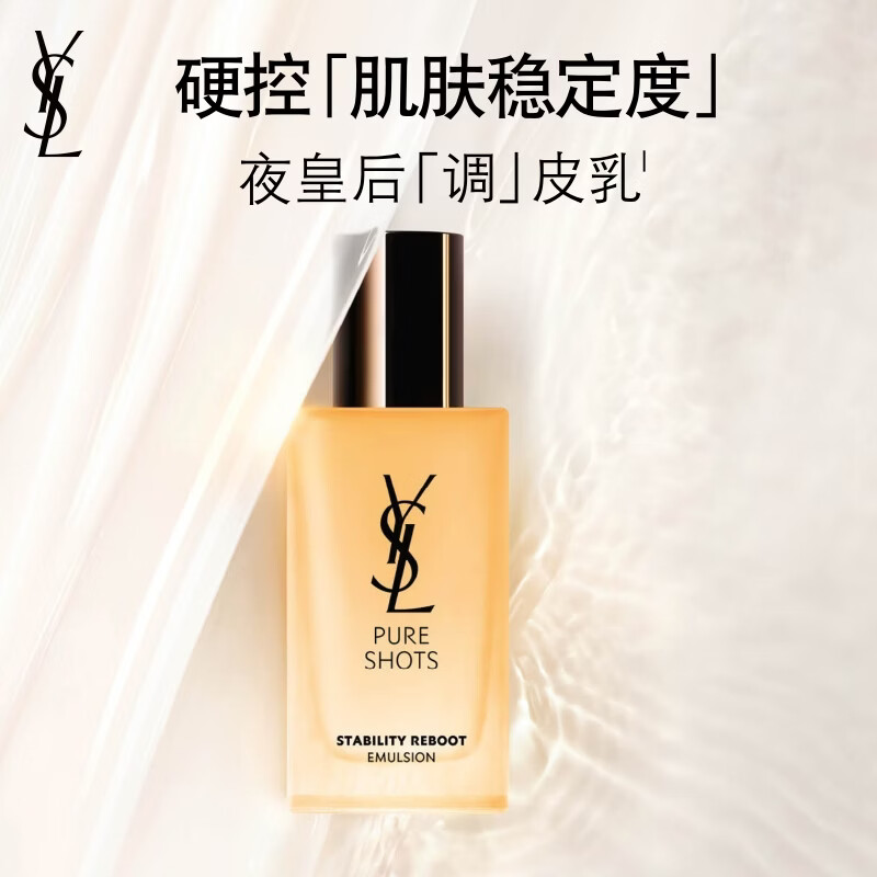 YSL圣罗兰夜皇后精华乳75ml保湿补水修护透亮护肤品生日礼物女