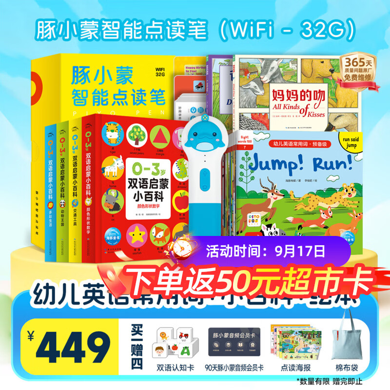 PIYO PEN豚小蒙点读笔32G套装 赠点读卡海报手提袋 304元 - 86线报