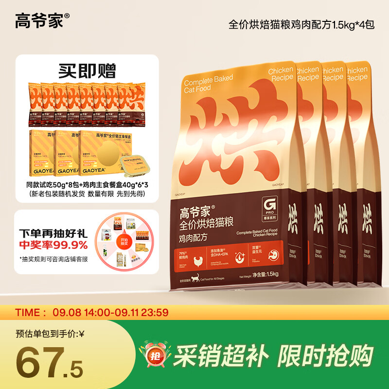 高爷家低温烘焙猫粮1.5kg*4鸡肉餐盒40g*18试吃400g 228元 - 86线报