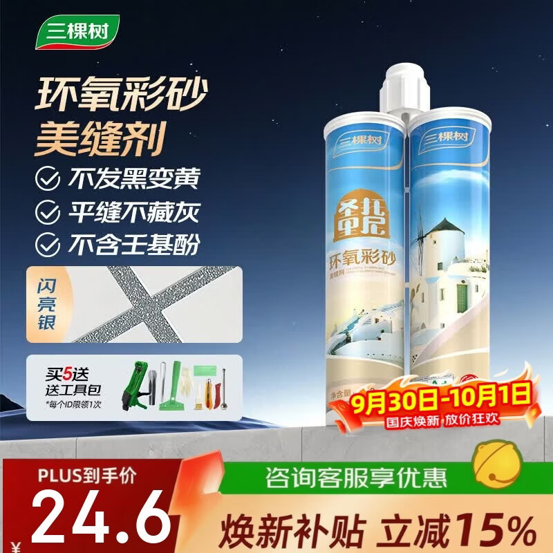 三棵树漆（SKSHU）环氧彩砂美缝剂十大品牌瓷砖地砖专用勾缝剂哑光防水填缝剂闪亮银