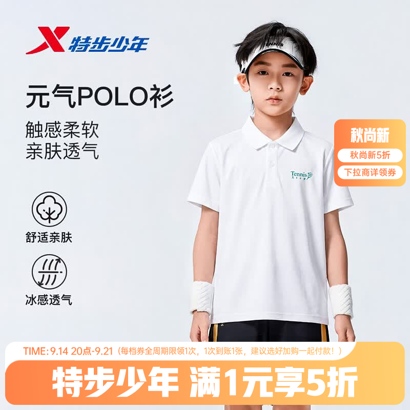 特步（XTEP）儿童网球运动POLO短T夏季新款速干凉感透气时尚短袖T恤POLO衫 珍珠白 150