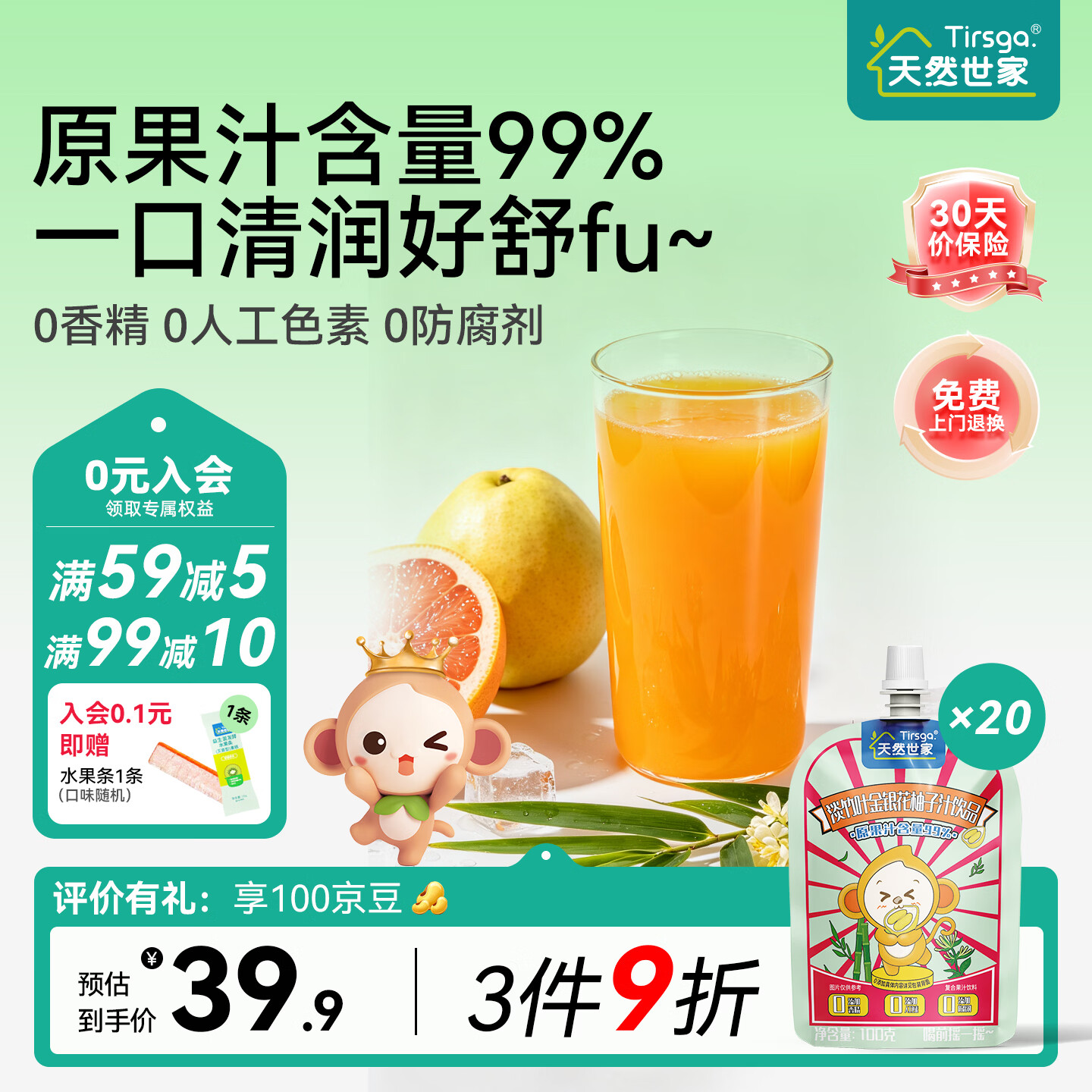 天然世家(Tirsga)淡竹叶金银花柚子汁鲜橙胡萝卜汁13袋/1箱送儿童宝宝电子食谱 【原果汁净含量≥99%】金银花柚子汁共 100g*20袋