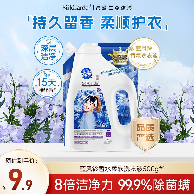 蔬果园洗衣液1斤试用装补充装深层洁净 除螨抑菌  持久留香洗衣液