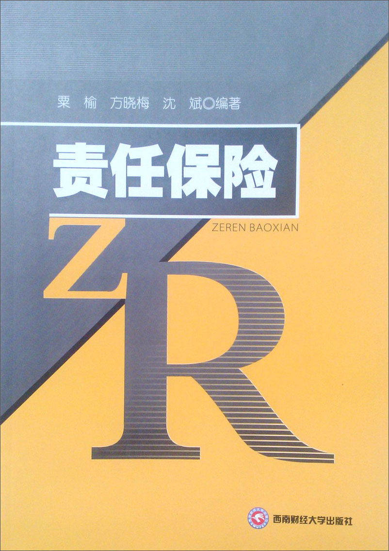 责任保险 金融与投资 书籍