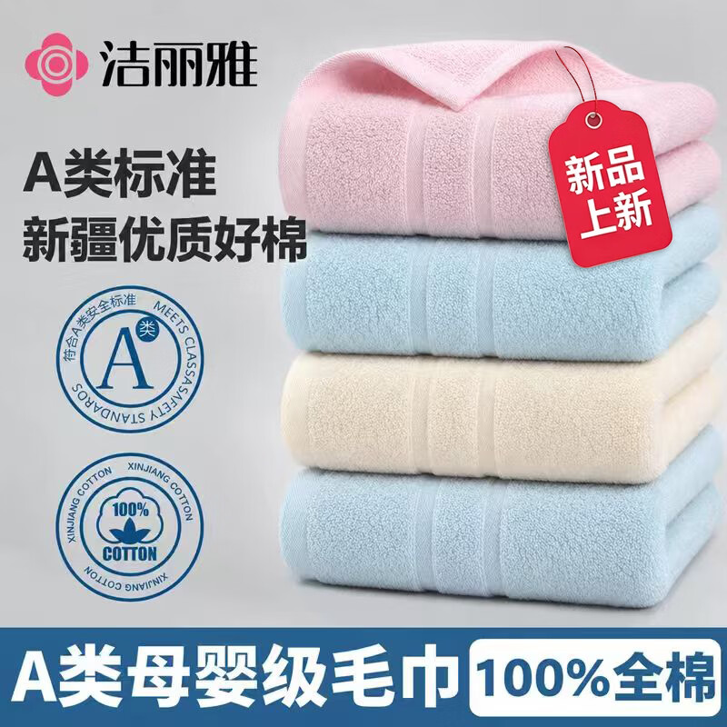 洁丽雅A类纯棉毛巾 长绒棉加厚吸水 柔软亲肤洗脸巾 家用面巾单条装 纯棉毛巾【长绒棉粉色+蓝色+米黄色】 70g 60cm*30cm