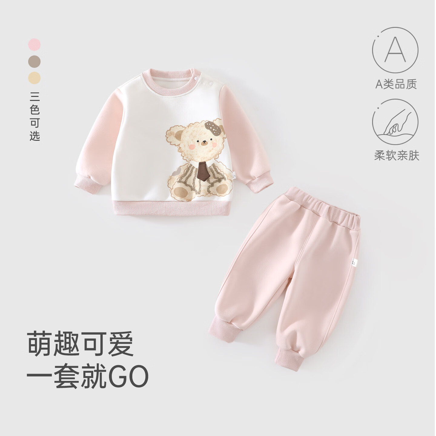 婧麒（JOYNCLEON）宝宝套装秋装2026新款男女童卫衣裤子春秋季儿童衣服童装 粉 80cm 均码