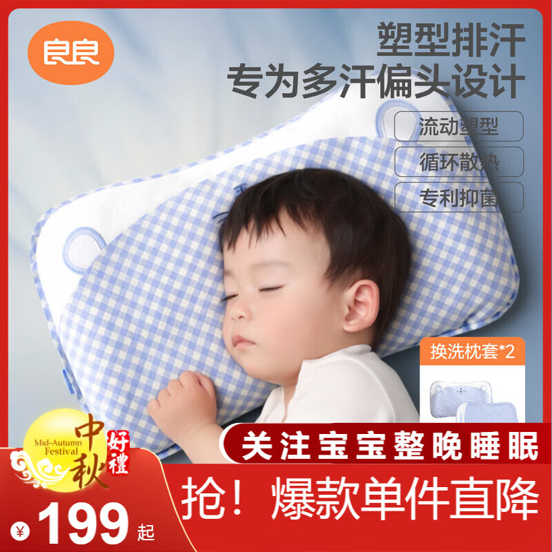 良良婴儿枕头定型枕0-3岁新生儿防偏头睡圆头抑菌儿童枕蓝格(双枕套)