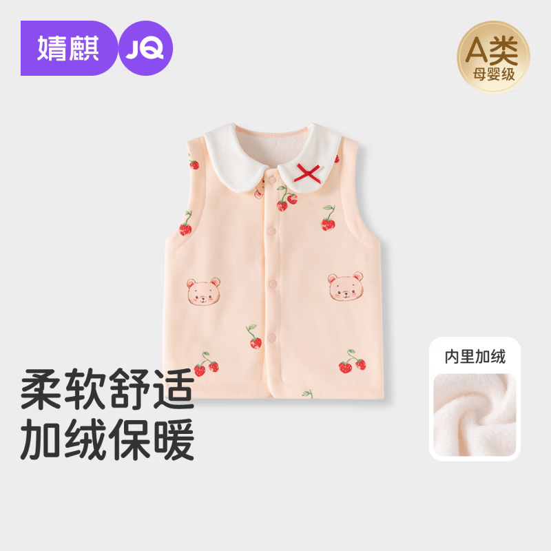 婧麒（JOYNCLEON）宝宝马夹秋冬外穿婴儿坎肩上衣儿童加绒保暖马甲女童背心 粉色 66 cm
