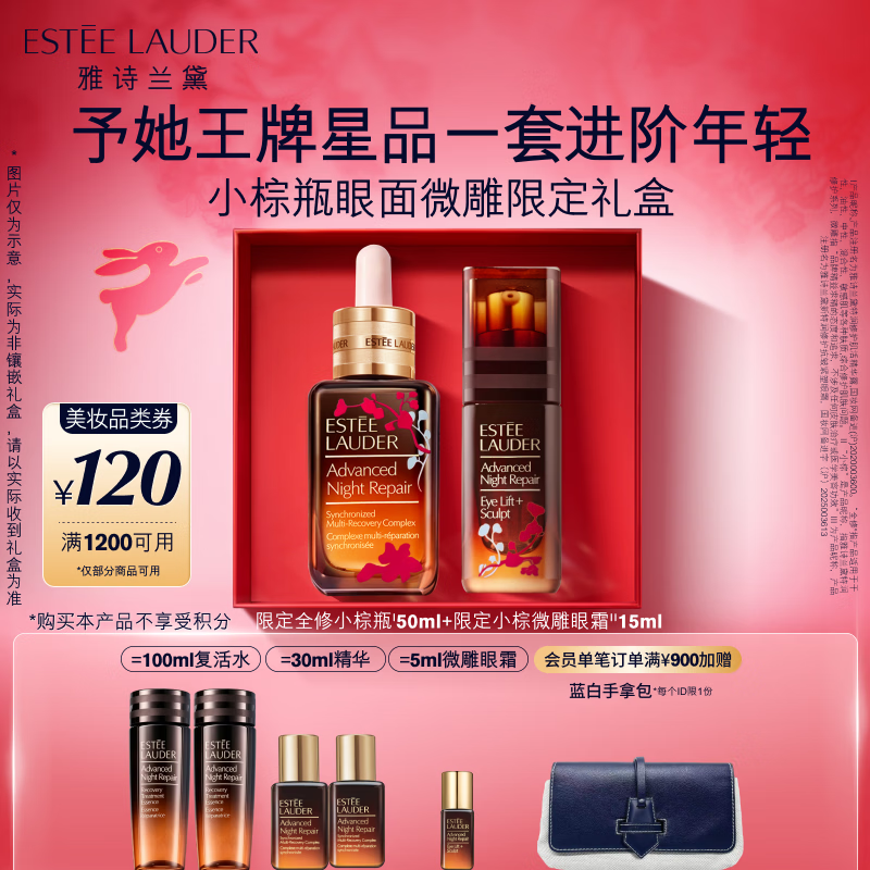 雅诗兰黛限定小棕瓶护肤品套装(精华50ml+微雕眼霜15ml)化妆品生日礼物