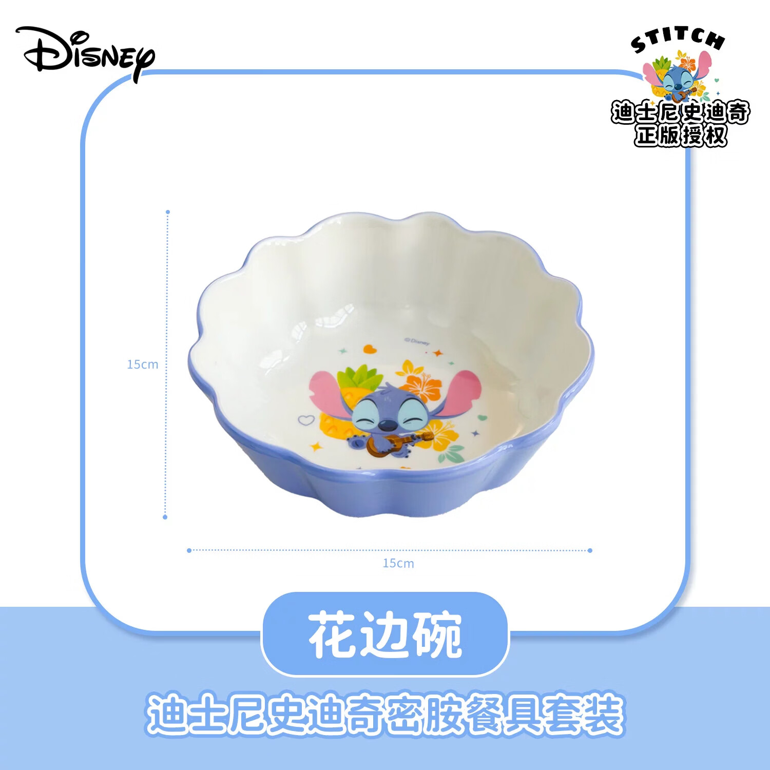 迪士尼(Disney)史迪奇儿童碗餐盘分格食品级密胺材质耐摔餐具宝宝辅食碗勺套装 史迪奇花瓣碗