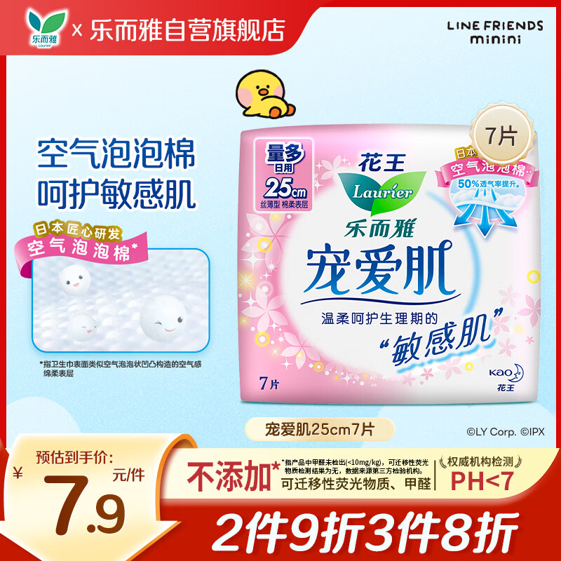 乐而雅花王宠爱肌丝薄柔棉透气日用卫生巾25cm7片姨妈巾京东自营新国标