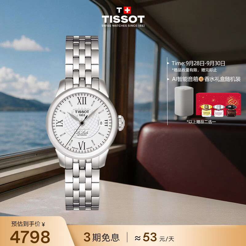 TISSO 天梭 力洛克系列 女表 （含真人兽）