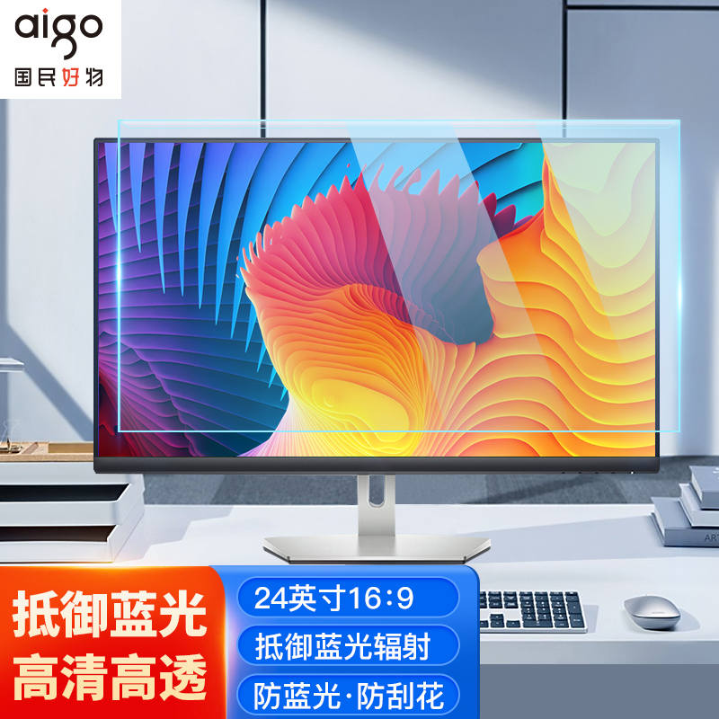 爱国者(aigo)电脑显示器防蓝光保护屏 护眼防蓝光膜 台式电脑屏幕保护