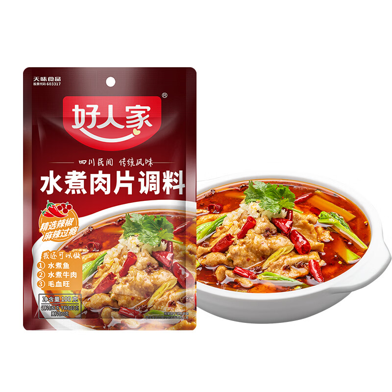 好人家水煮肉片调料100g  煮牛肉毛血旺特产方便调味品 图 3