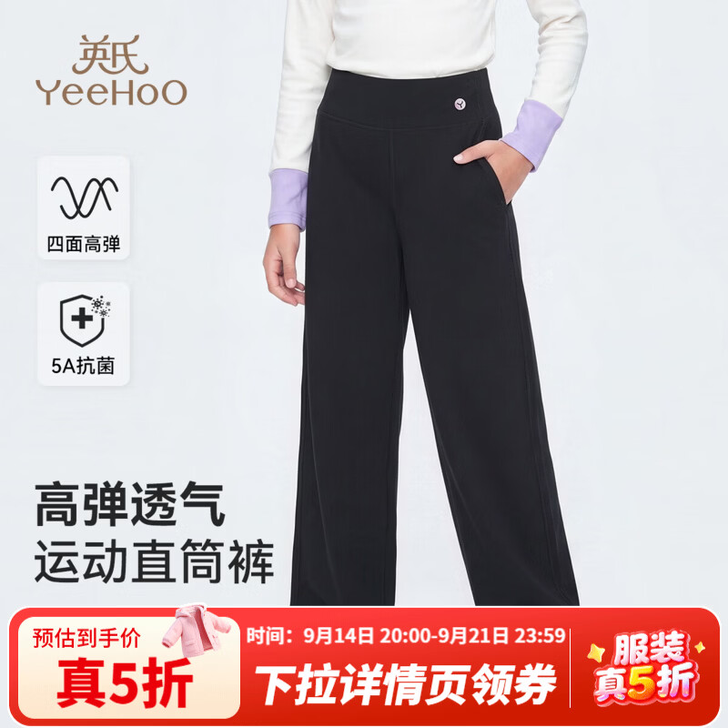 英氏（YEEHOO）儿童裤子女童直筒裤秋季女孩运动阔腿裤高弹透气抗菌中大童装新 云糯直筒-黑色 140