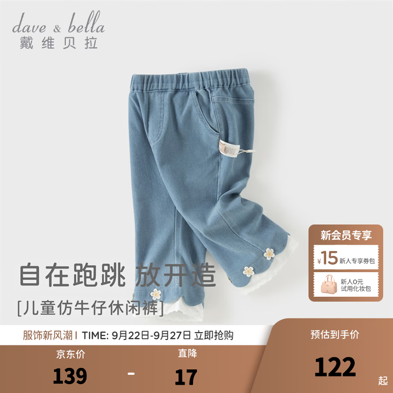 戴维贝拉（DAVE＆BELLA）儿童微喇裤2026秋装新款女童裤子女宝宝牛仔裤小童九分裤童裤 牛仔蓝【现货】 100 cm（建议身高90-100cm）