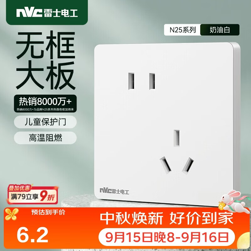 NVC雷士电工 开关插座 10a斜五孔插座 86型暗装插座面板 N25奶油白