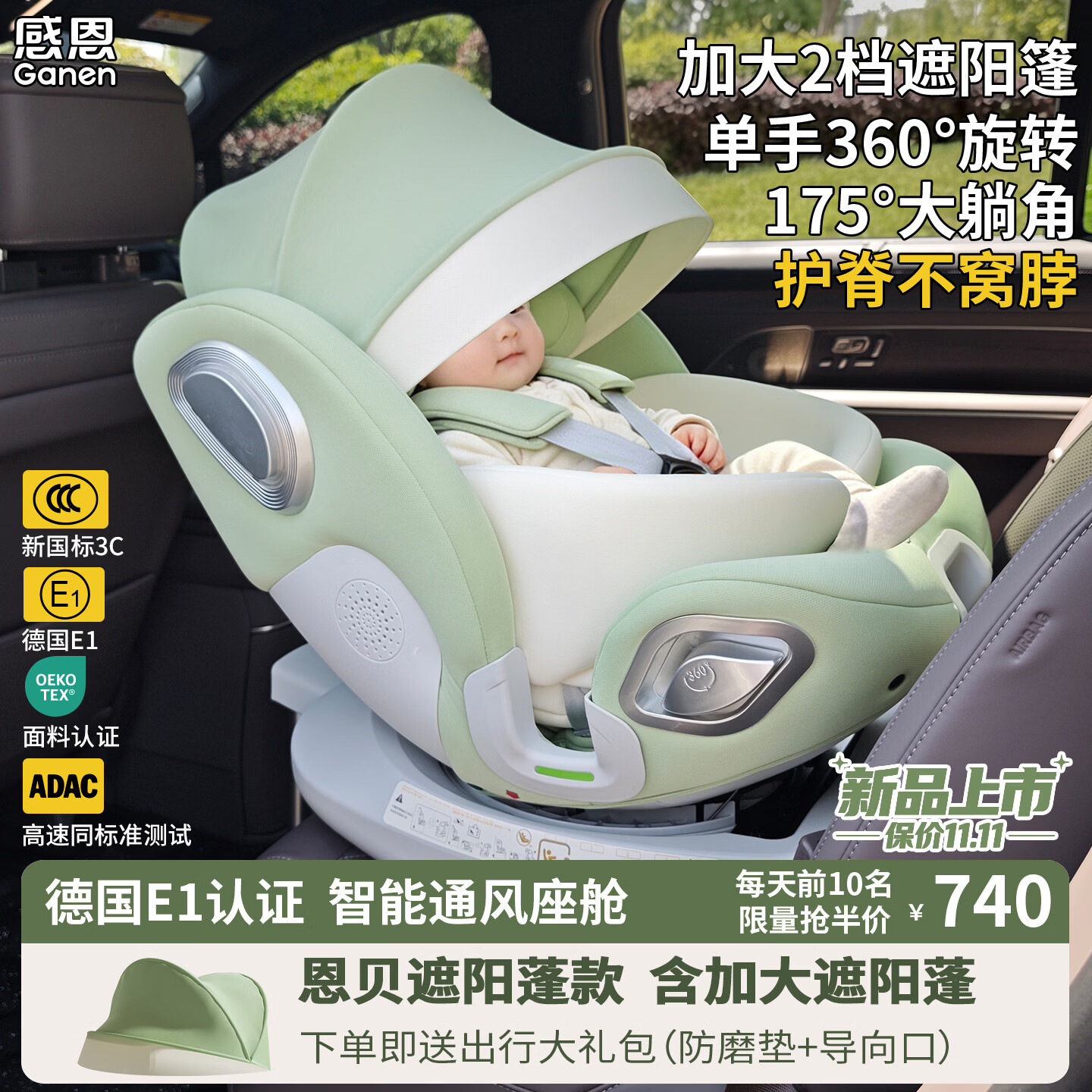 感恩智能儿童安全座椅0-12岁婴儿宝宝360度旋转带支撑腿语音通风加热 A80 恩贝-奶芙绿【带遮阳篷】