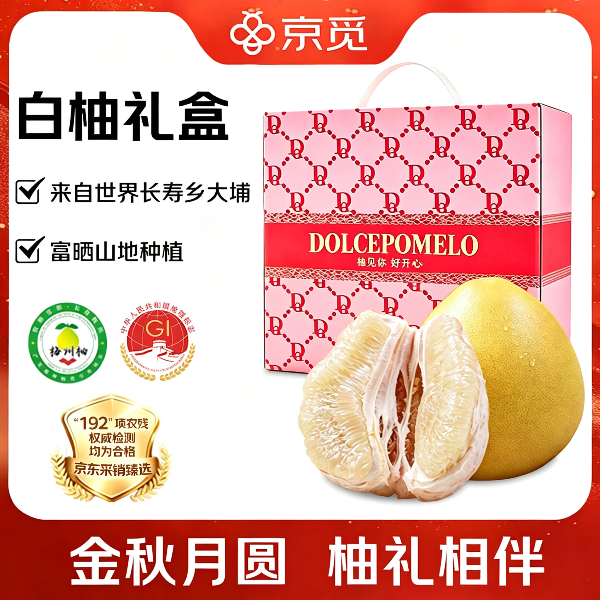 自营京觅白心蜜柚4粒装，中秋礼盒仅需29.9元