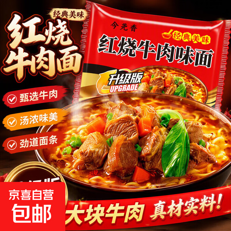 经典红烧牛肉面混装袋装香辣方便面泡面70g 工厂批发价：红烧牛肉面 5包/整箱装