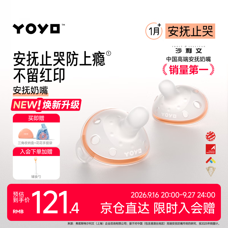 佳尔优优安抚奶嘴1-3-6个月以上防胀气防龅牙新生婴儿全硅胶超轻哄睡2只装