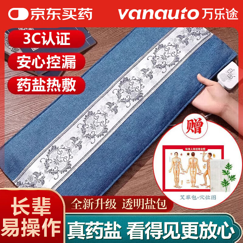 万乐途热敷海盐袋热敷包腰部电加热敷腰带粗盐艾灸理疗袋子母亲节礼物