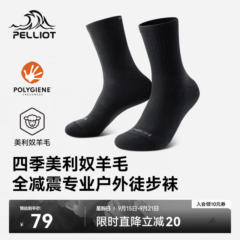伯希和（Pelliot）户外袜美利奴羊毛减震徒步袜登山透气跑步抗菌运动袜166035029黑