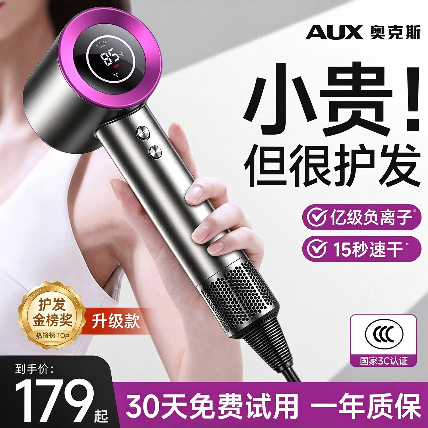奥克斯（AUX）吹风机家用静音负离子大功率不伤发高速速干电吹风家用2026新款数显风筒 【顶配款】9亿负离子护发+超大风力+15秒速干