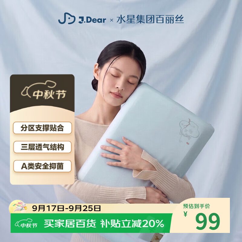 水星家纺百丽丝×JDear京东联名小自在系列记忆枕学生宿舍慢回弹枕头8cm