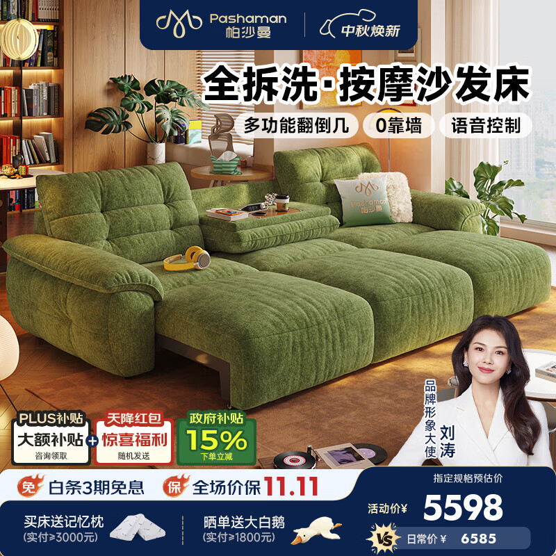 帕沙曼按摩电动沙发床客厅中古风多功能伸缩全拆洗布艺翻倒几 1085GF 【语音+遥控+翻倒几】2.78米三人位·三电动 全拆洗 【Neo Pro版|无按摩】10防猫抓小羊羔绒