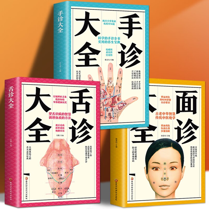 正版书籍全3册面诊大全+舌诊大全+手诊大全中医舌诊手诊面诊舌诊书 舌诊讲舌诊教程中医看舌苔书舌诊罗大伦中医书籍大全入门养生