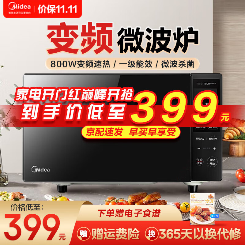 美的（Midea） 变频微波炉 20升大平板底盘 智能菜单 简单 家用小型迷你微波炉PM20M3 易清洁内胆高性价比高么？