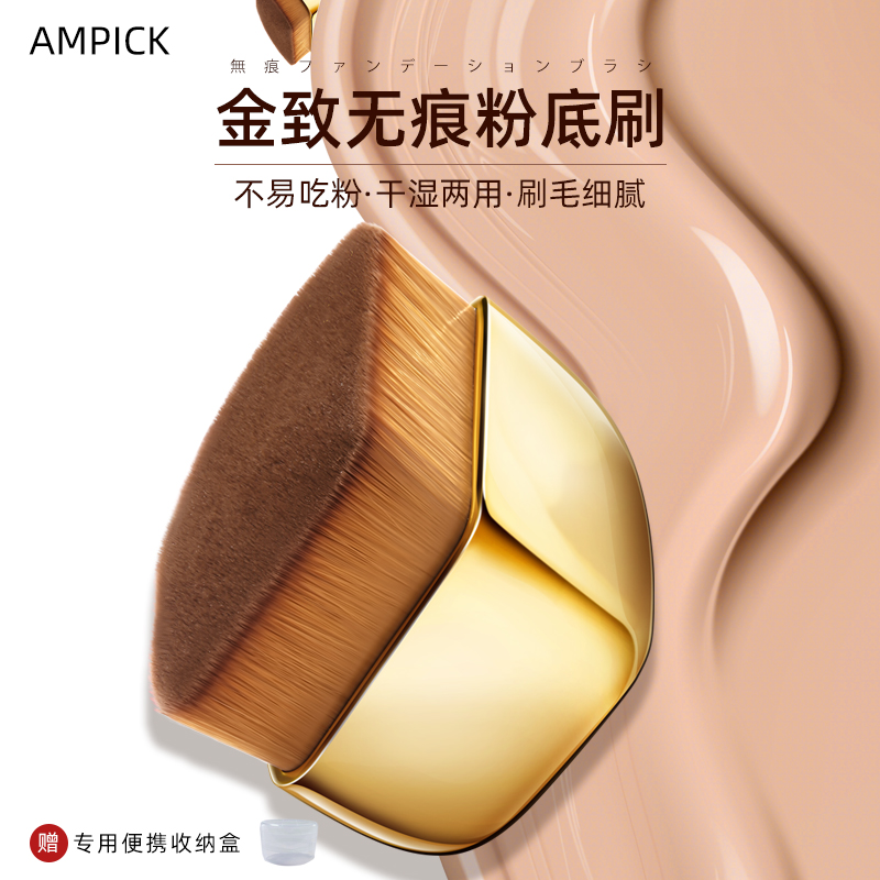 ampick55号粉底刷金致无痕魔术刷自然粉底液不吃粉不掉毛妆前上妆 金致无痕粉底刷