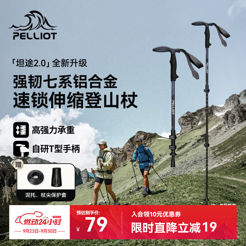 伯希和（Pelliot）【坦途2.0】户外登山杖铝合金伸缩手杖徒步轻便拐杖166036024黑