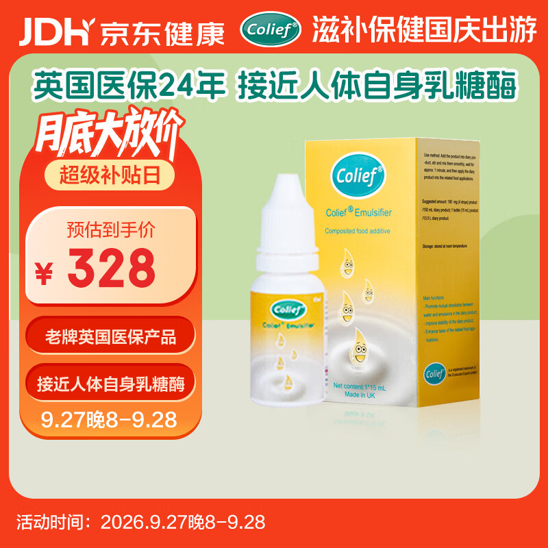 康丽赋英国进口乳糖酶滴剂水解乳糖奶伴乳糖不耐15ml