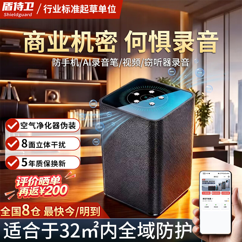 盾侍卫防录音防录像干扰设备防窃听防手机录音笔录音开会谈话屏蔽仪 会议室首选【八面干扰】4档控制方式+可声控