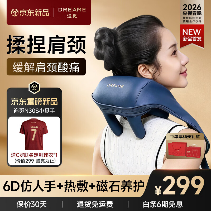 追觅2026新款肩颈按摩器颈椎按摩披肩斜方肌腰背部热敷按摩仪揉捏N30S送父母长辈男女生日礼物实用 【蓝色】肩颈深揉+6D仿人手 京东折扣/优惠券
