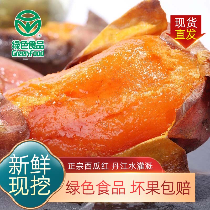 【绿色食品】沙地红心蜜薯糖心流油 烤地瓜西瓜红薯番薯烟薯蔬菜 中果5斤净重(3-8两)