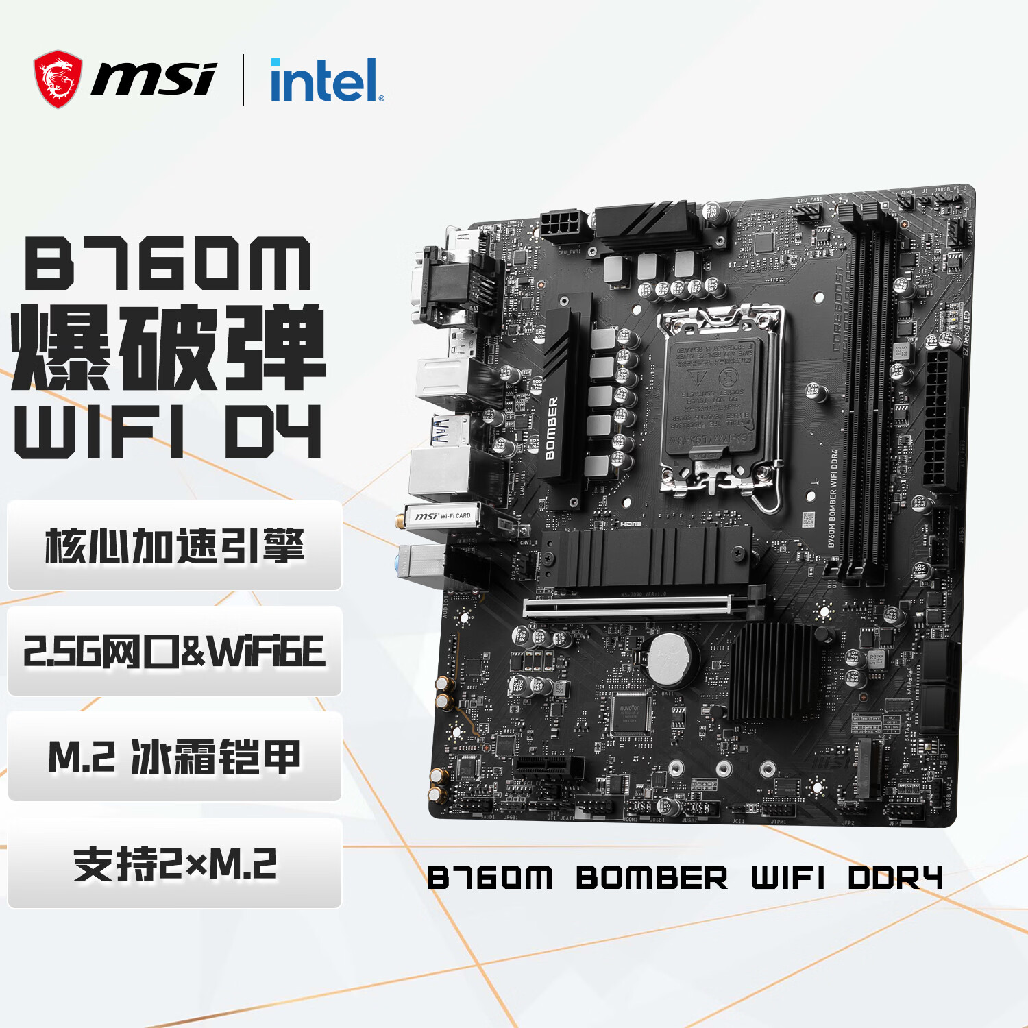 微星 B760M BOMBER WIFI DDR4爆破弹 图 2