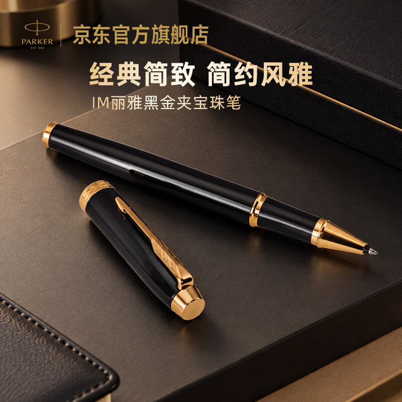 派克（PARKER）签字笔商务办公练字礼品生日礼物IM丽雅黑金夹宝珠笔男生女生礼物白条优惠